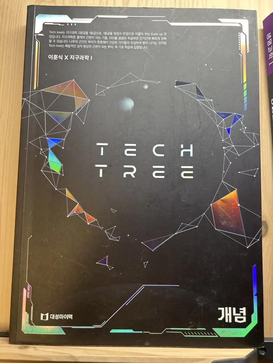 2026 개념 TECH TREE 이훈식 선생님 주교재 및 서브노트